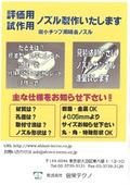 高精度　微小チップ用吸着ノズル　
